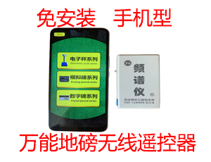 无线地磅遥控器