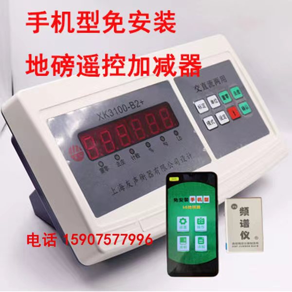 电子地磅遥控器加减调节的功能使用说明